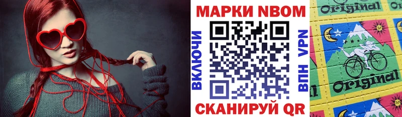 Марки 25I-NBOMe 1500мкг  Горбатов 